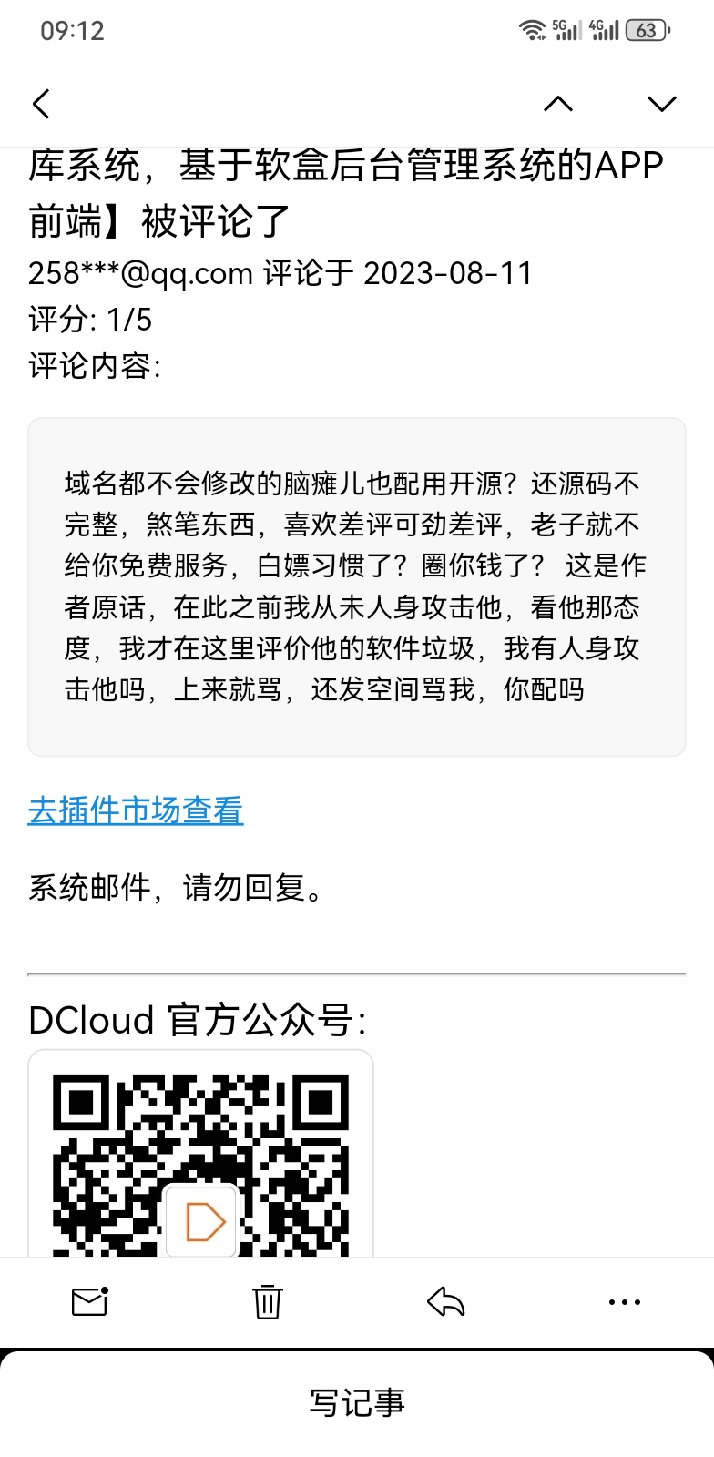 Screenshot_20230812_091218_com.tencent.androidqqmail.jpg